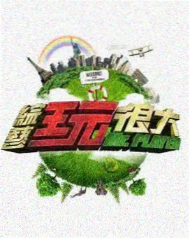 乐队的夏天 综艺现场音乐 实况录音封面